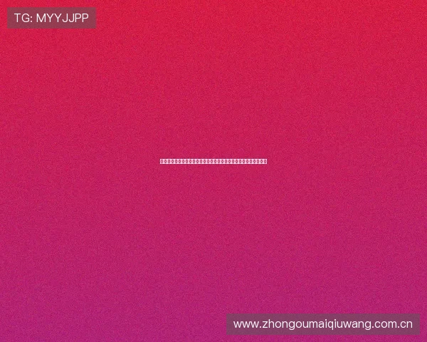 加拿大与卡塔尔在世界杯出线形势中的关键比赛影响及战术布局分析
